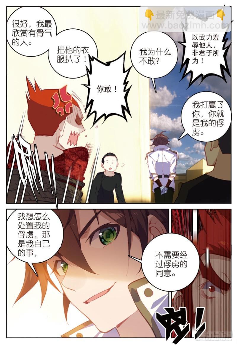 《不败战神 第二季》48羞耻的光哥（下） 第4页