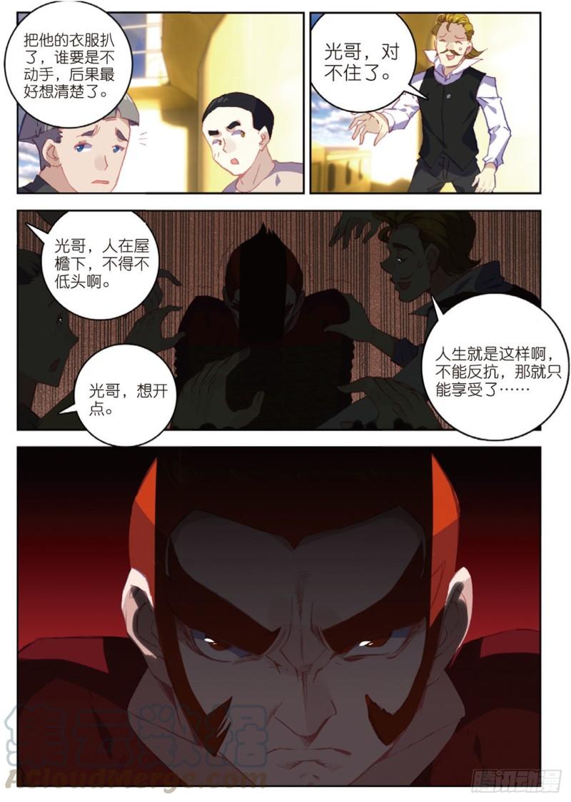 《不败战神 第二季》48羞耻的光哥（下） 第5页