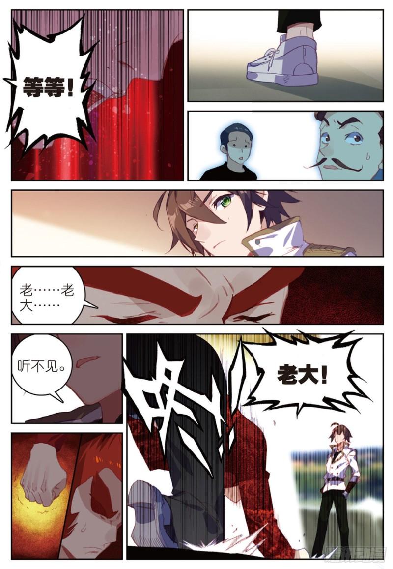 《不败战神 第二季》48羞耻的光哥（下） 第6页