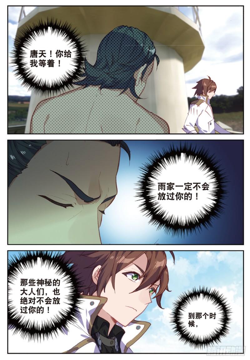 《不败战神 第二季》48羞耻的光哥（下） 第8页