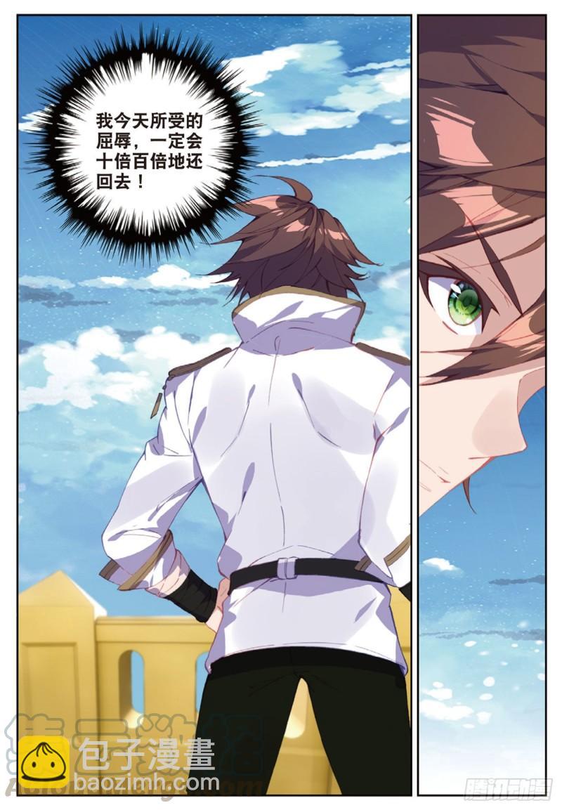 《不败战神 第二季》48羞耻的光哥（下） 第9页