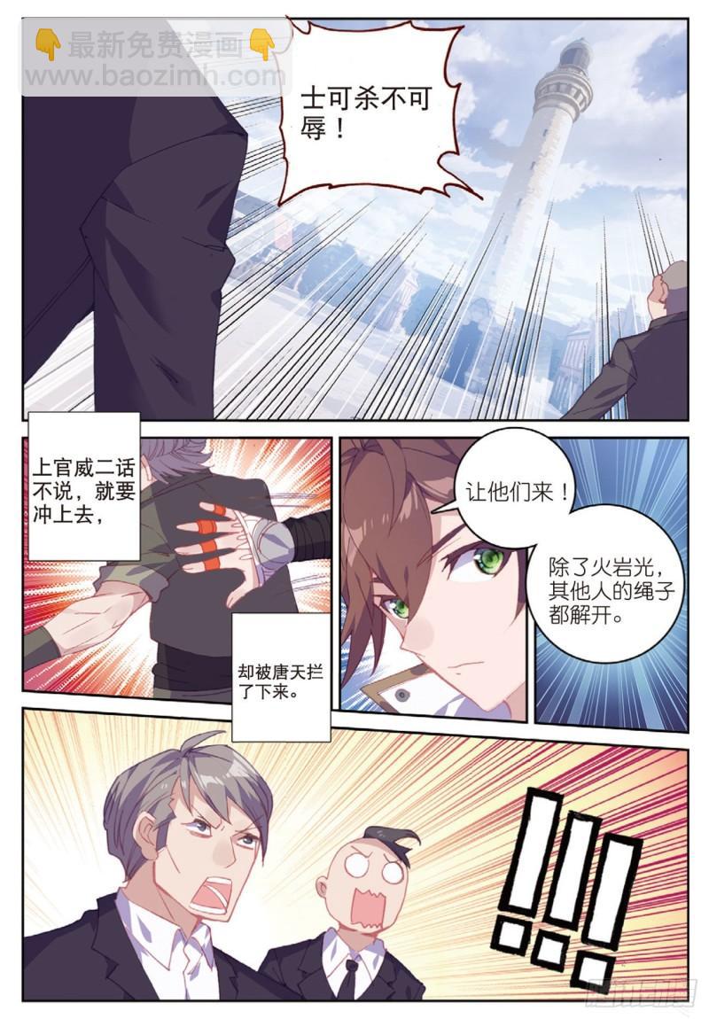 《不败战神 第二季》48羞耻的光哥（上） 第10页