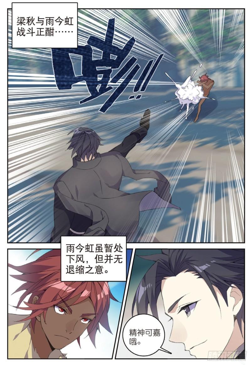 《不败战神 第二季》48羞耻的光哥（上） 第2页