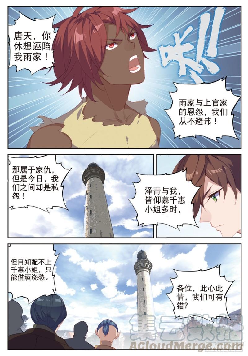 《不败战神 第二季》48羞耻的光哥（上） 第5页