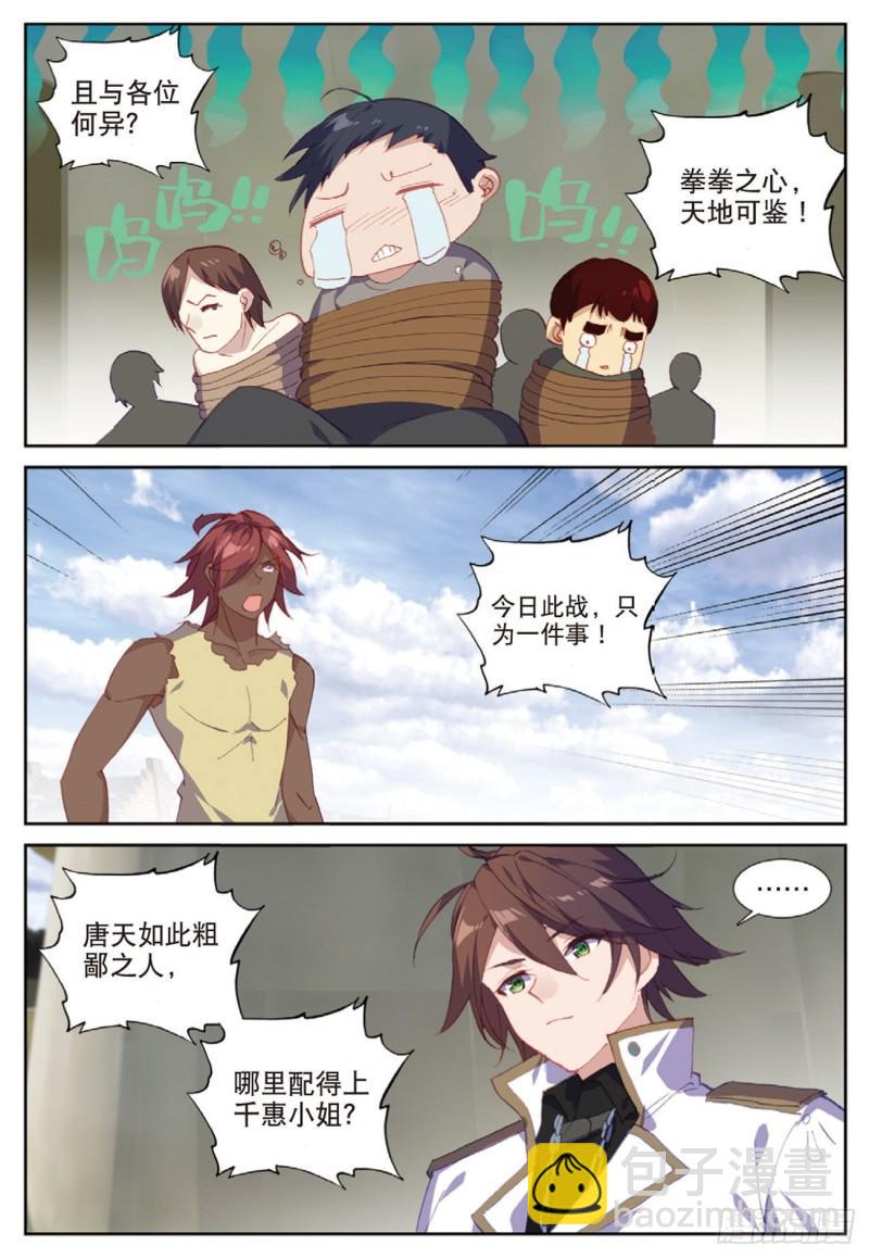 《不败战神 第二季》48羞耻的光哥（上） 第6页