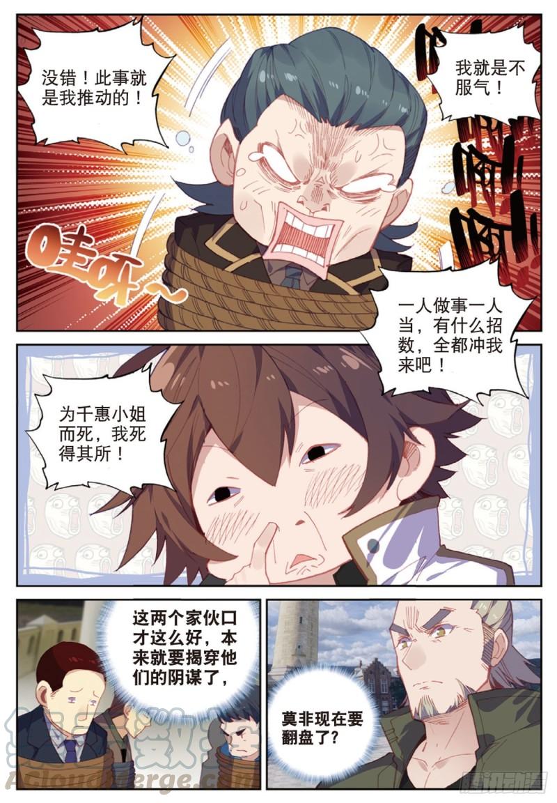 《不败战神 第二季》48羞耻的光哥（上） 第7页