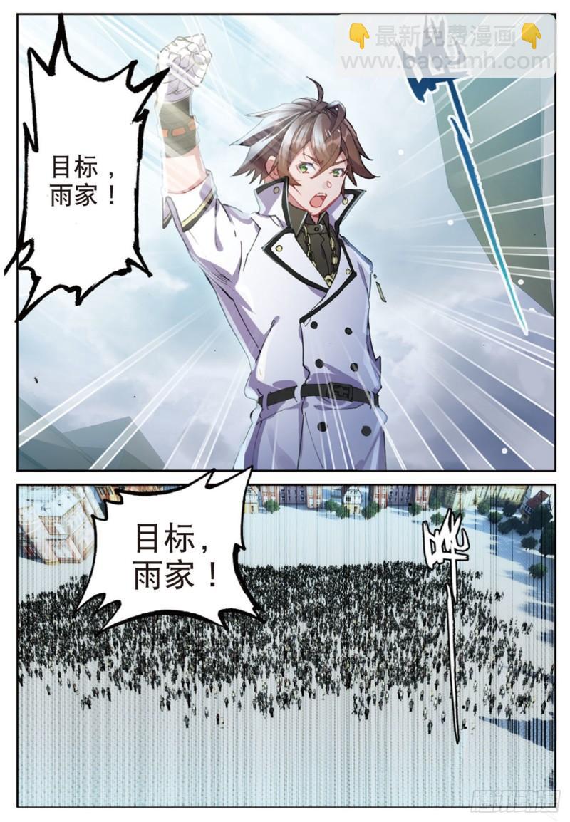 《不败战神 第二季》49目标雨家（上） 第10页