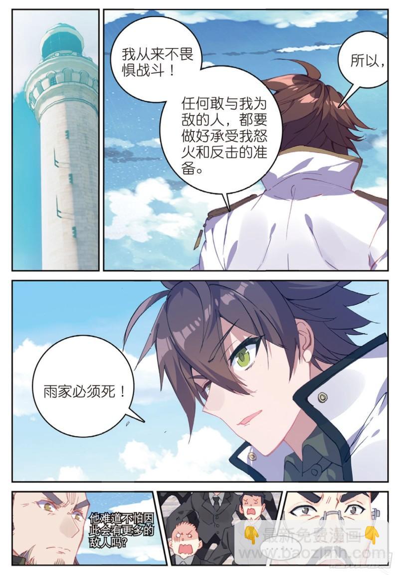 《不败战神 第二季》49目标雨家（上） 第2页