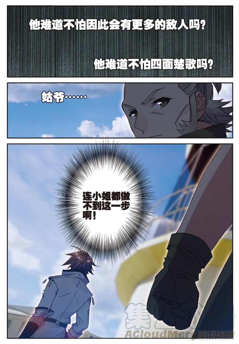 《不败战神 第二季》49目标雨家（上） 第3页