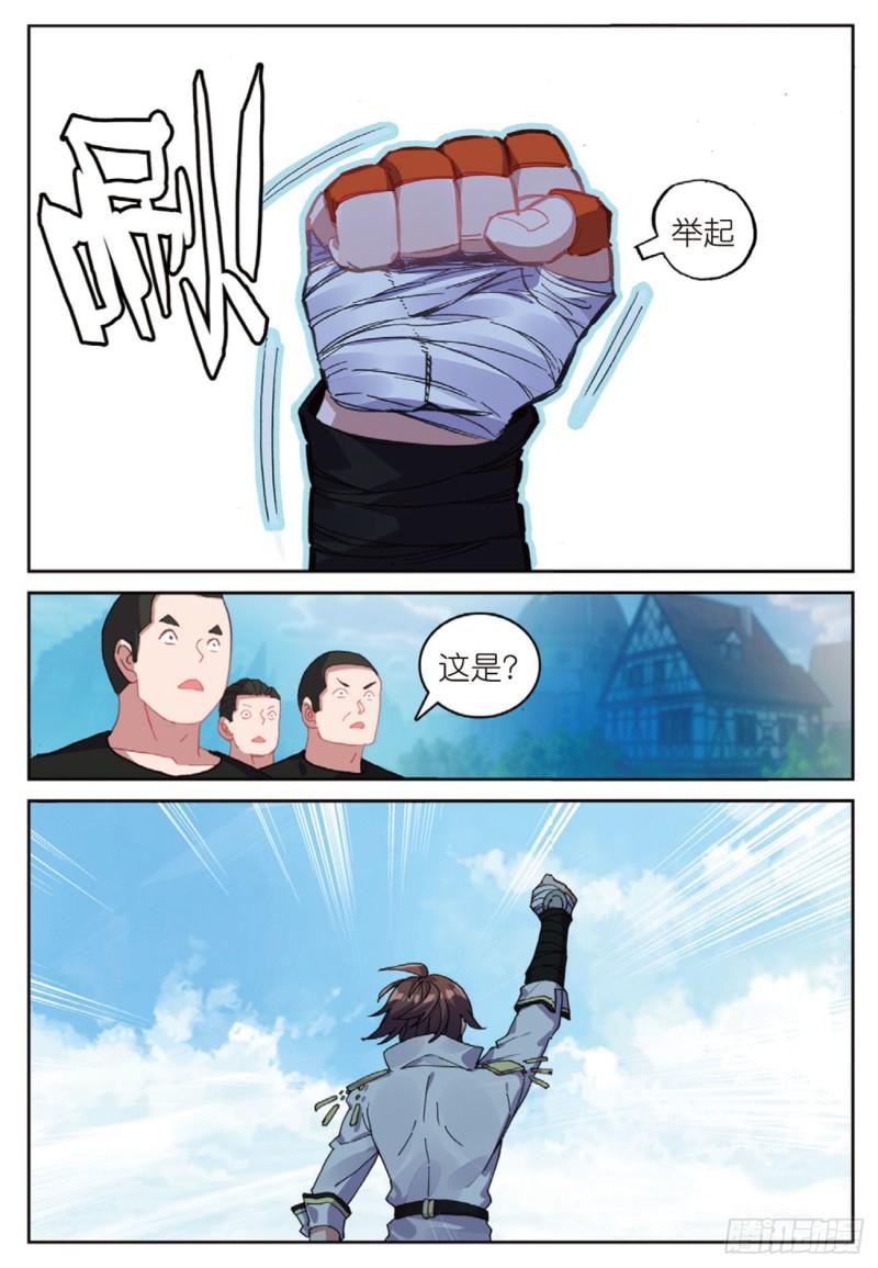 《不败战神 第二季》49目标雨家（上） 第6页