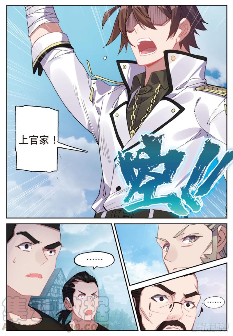 《不败战神 第二季》49目标雨家（上） 第7页