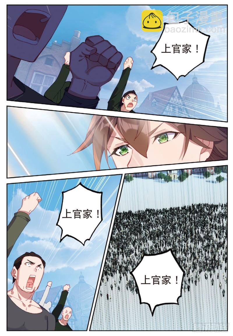 《不败战神 第二季》49目标雨家（上） 第8页