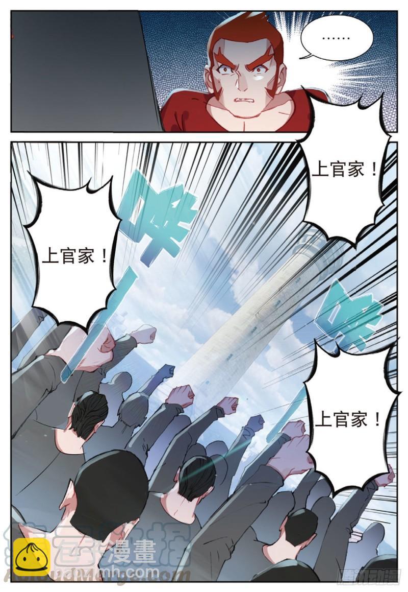《不败战神 第二季》49目标雨家（上） 第9页