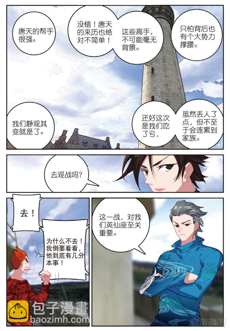 《不败战神 第二季》49目标雨家（下） 第10页