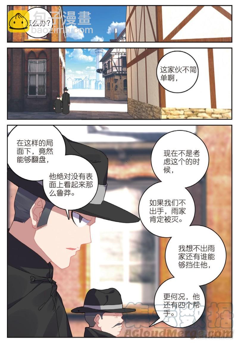 《不败战神 第二季》49目标雨家（下） 第11页