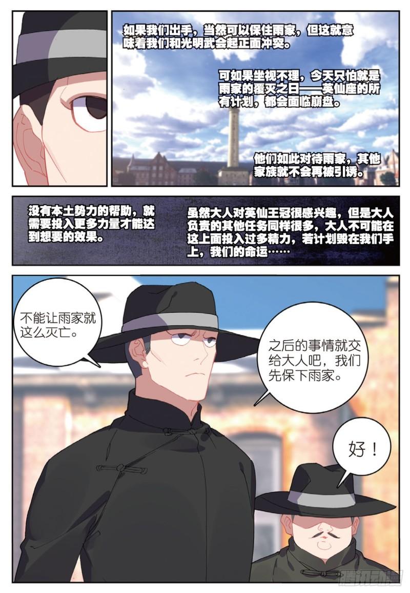 《不败战神 第二季》49目标雨家（下） 第12页