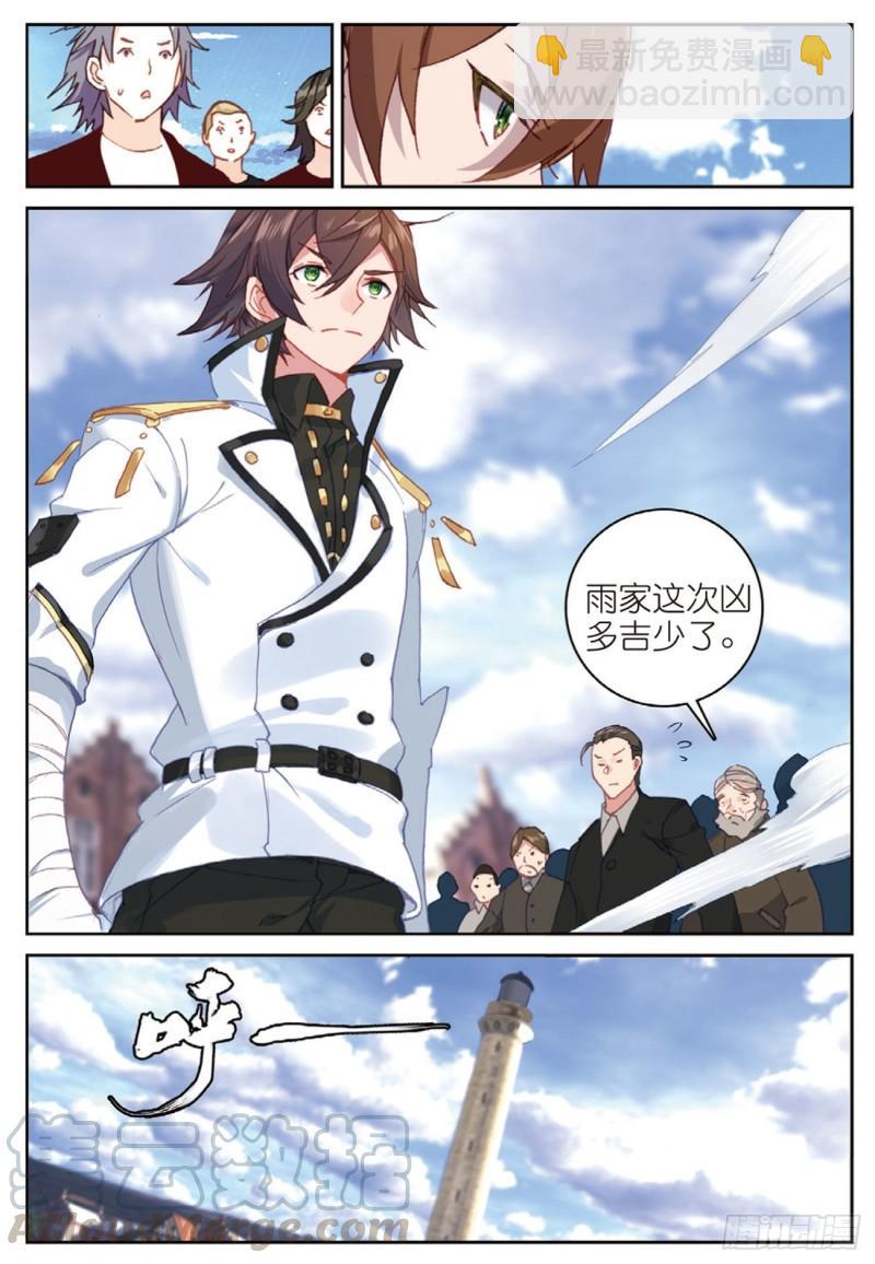 《不败战神 第二季》49目标雨家（下） 第3页