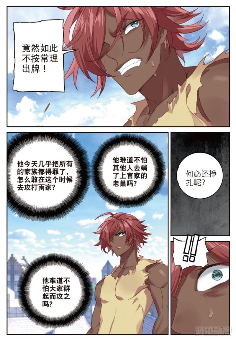 《不败战神 第二季》49目标雨家（下） 第4页