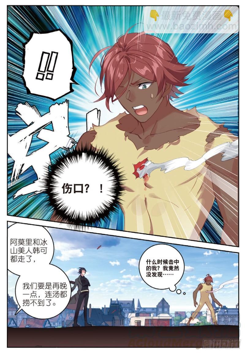 《不败战神 第二季》49目标雨家（下） 第5页