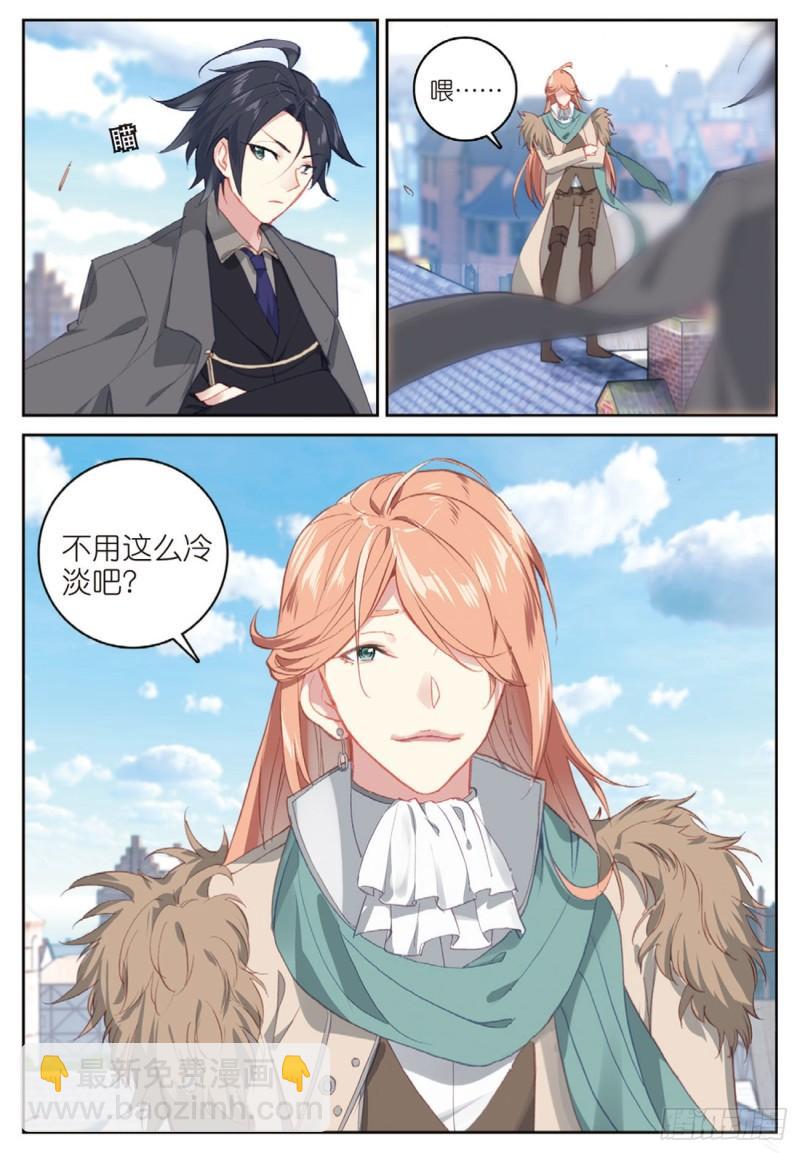 《不败战神 第二季》49目标雨家（下） 第6页