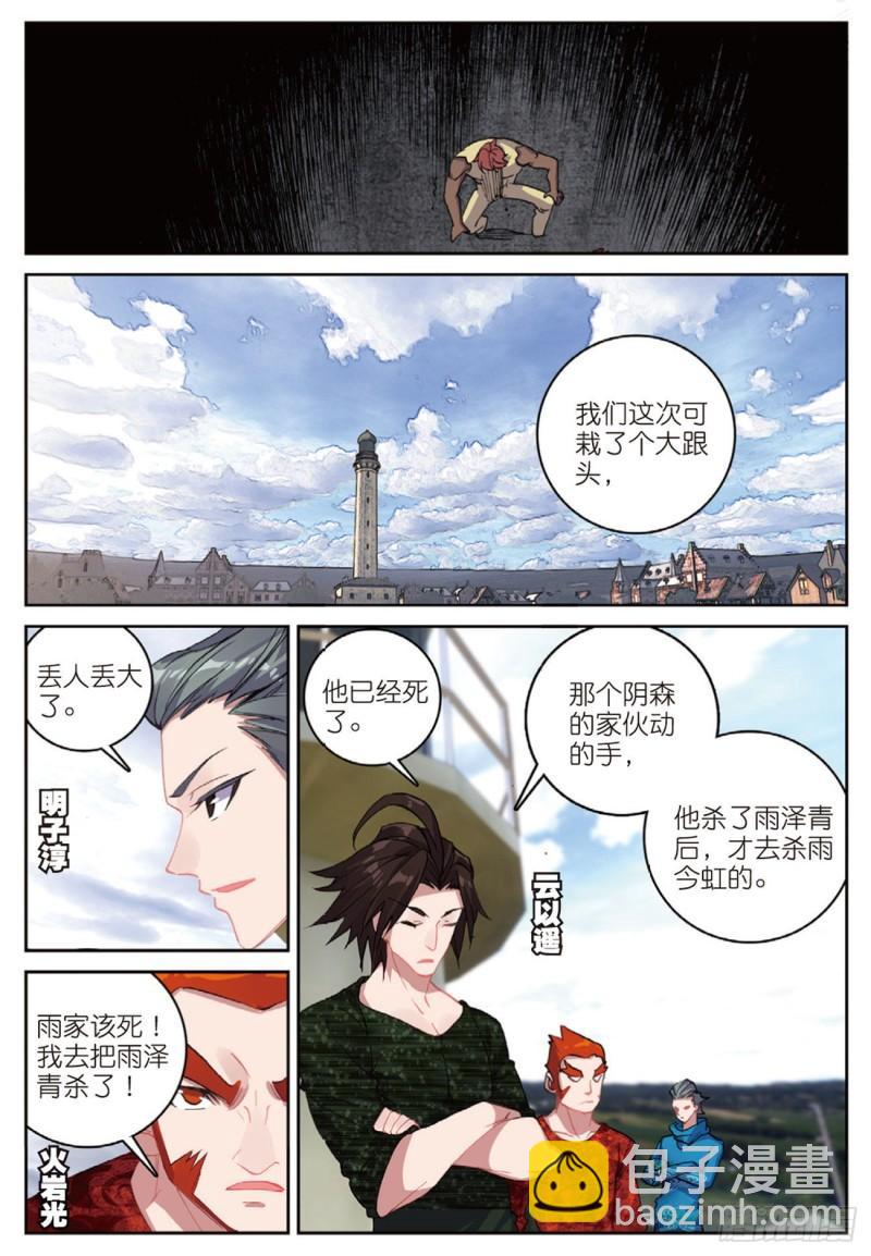 《不败战神 第二季》49目标雨家（下） 第8页