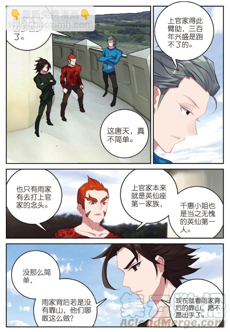 《不败战神 第二季》49目标雨家（下） 第9页