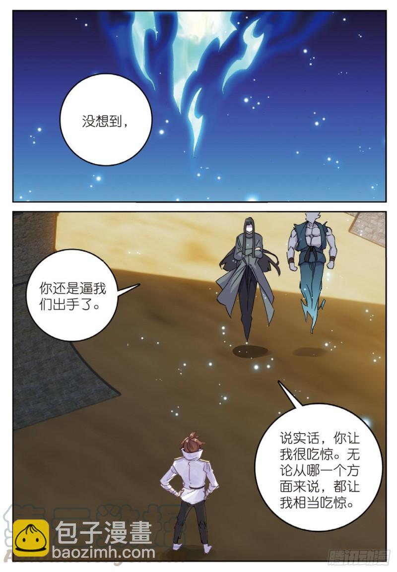 《不败战神 第二季》50攻入内部（下） 第11页