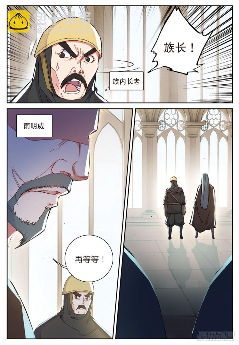《不败战神 第二季》50攻入内部（下） 第4页