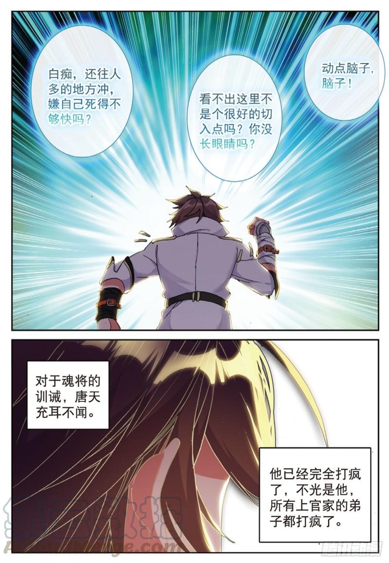 《不败战神 第二季》50攻入内部（下） 第7页
