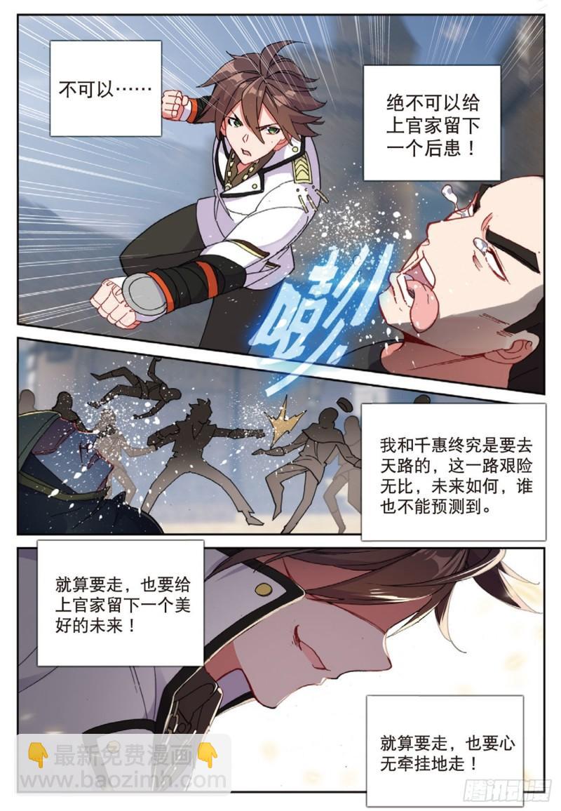 《不败战神 第二季》50攻入内部（下） 第8页