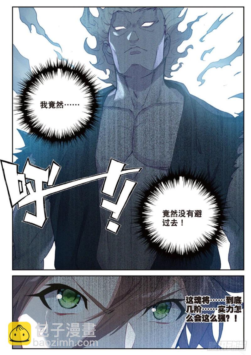 《不败战神 第二季》51败北（上） 第10页