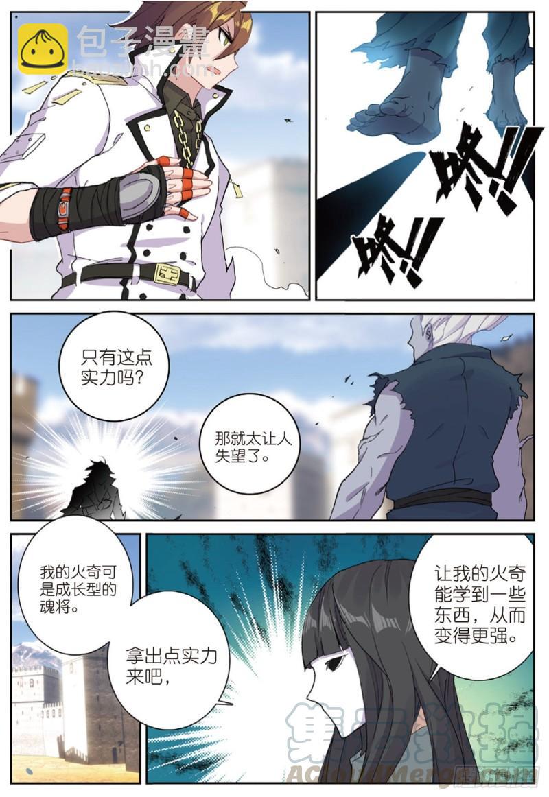 《不败战神 第二季》51败北（上） 第11页