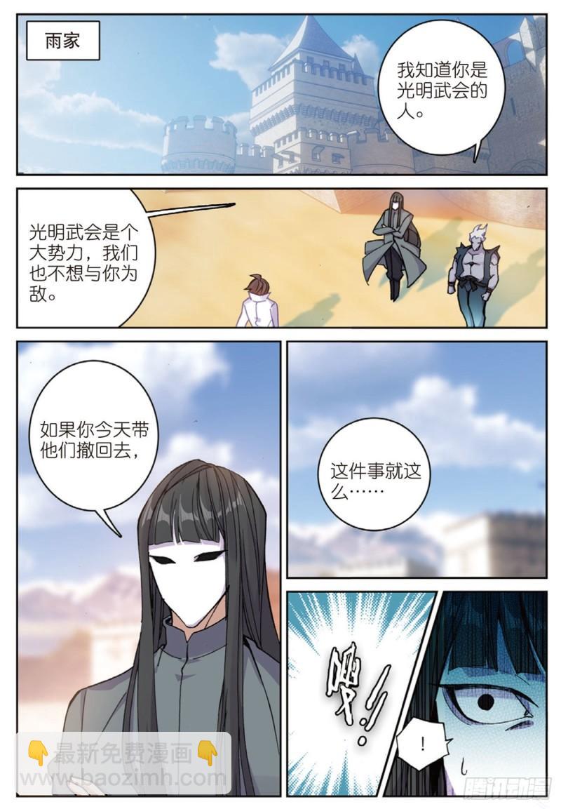 《不败战神 第二季》51败北（上） 第2页