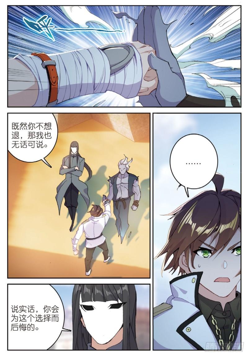 《不败战神 第二季》51败北（上） 第4页