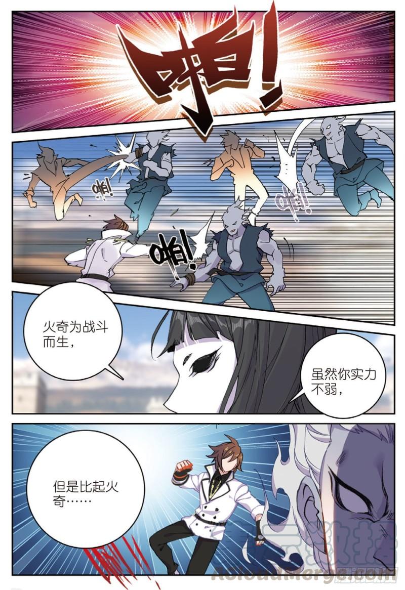 《不败战神 第二季》51败北（上） 第5页