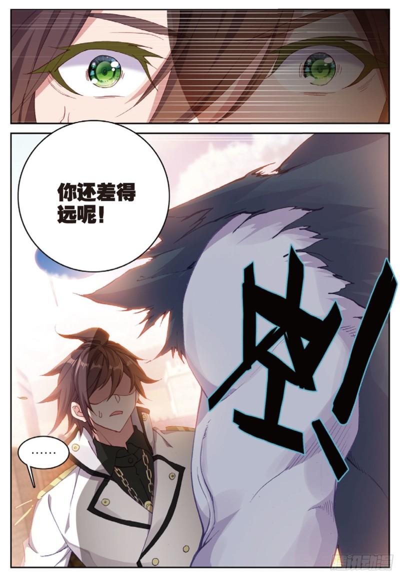 《不败战神 第二季》51败北（上） 第6页