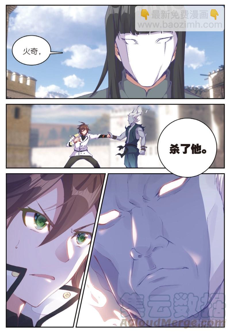 《不败战神 第二季》51败北（上） 第7页