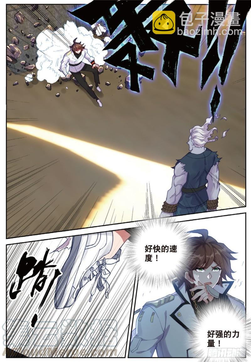 《不败战神 第二季》51败北（上） 第9页