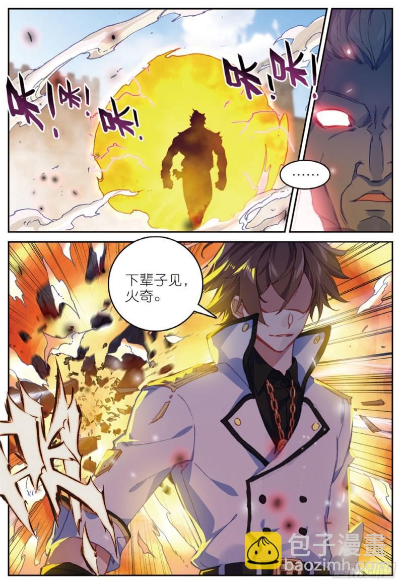 《不败战神 第二季》52灭火奇（下） 第12页