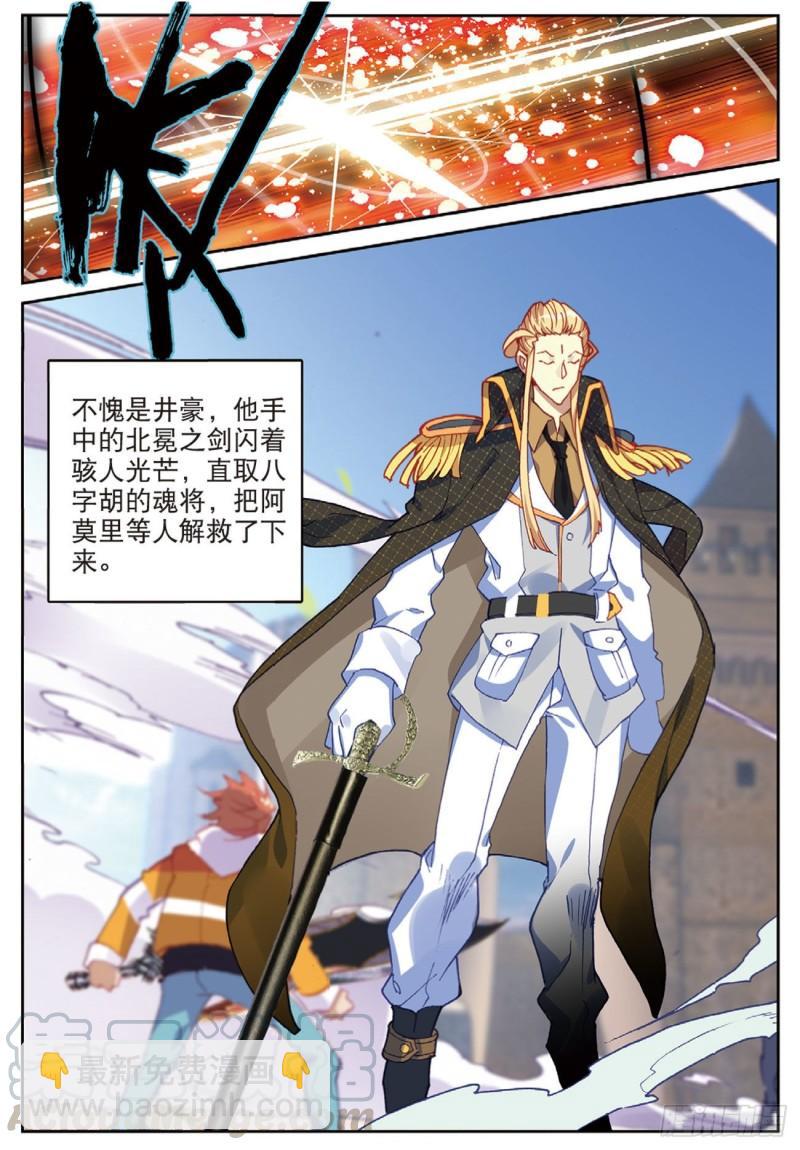 《不败战神 第二季》52灭火奇（下） 第5页