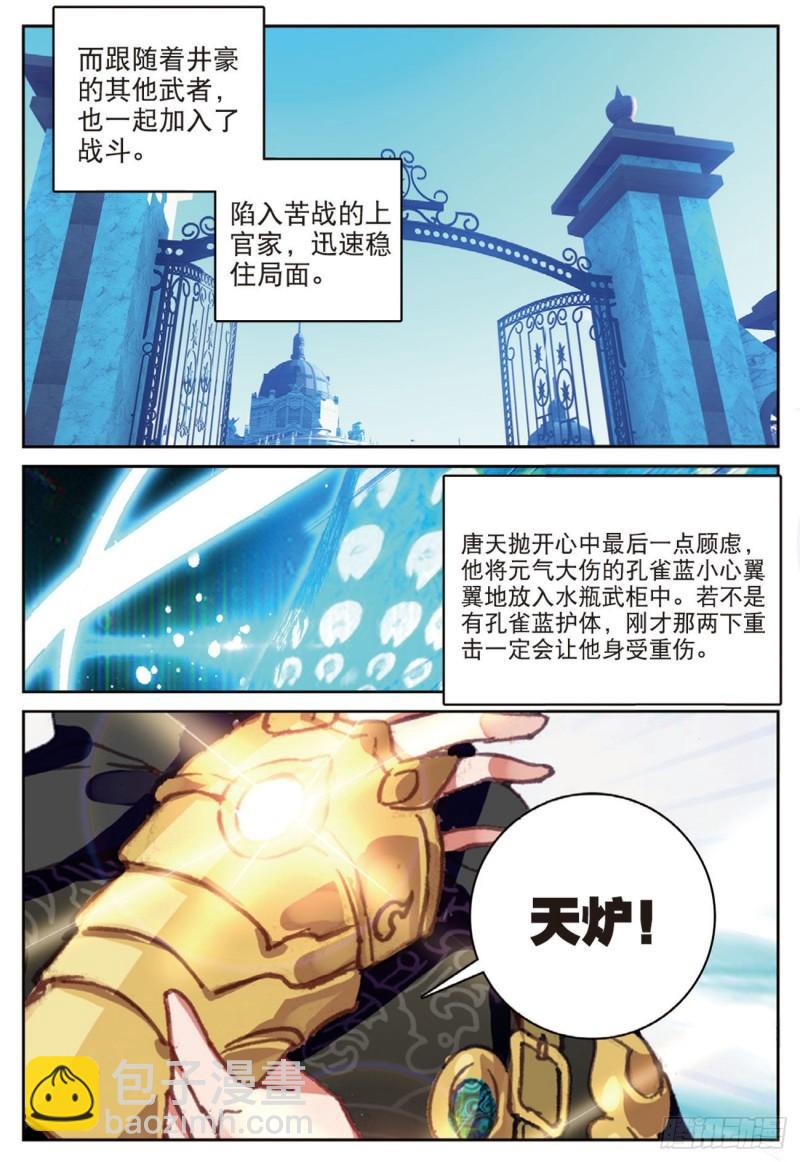 《不败战神 第二季》52灭火奇（下） 第6页
