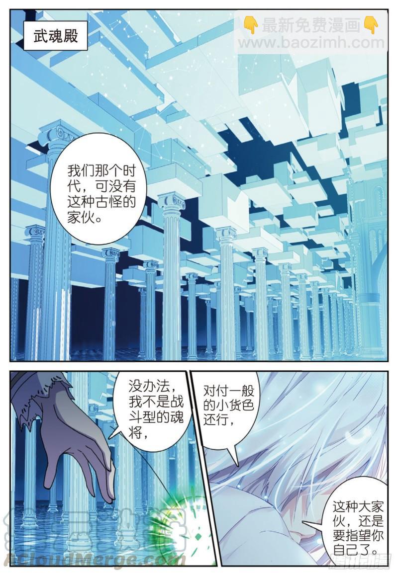 《不败战神 第二季》53火镰鬼爪（上） 第11页