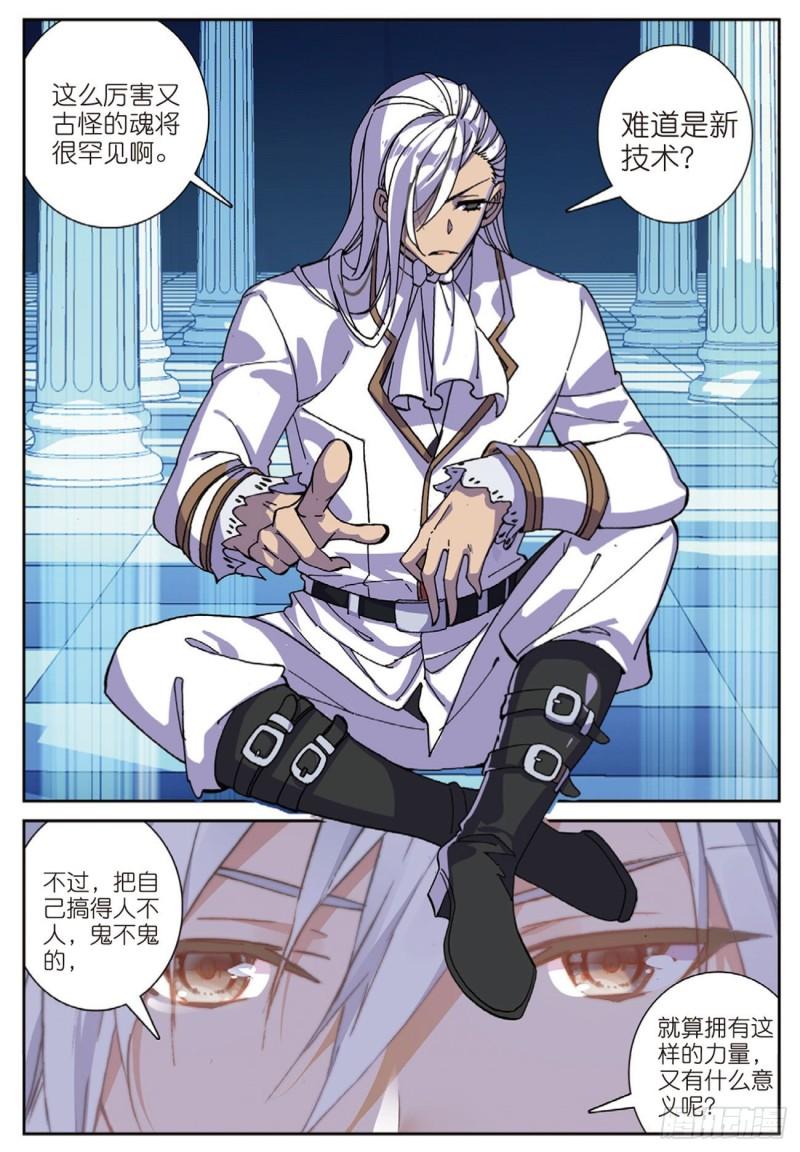 《不败战神 第二季》53火镰鬼爪（上） 第12页