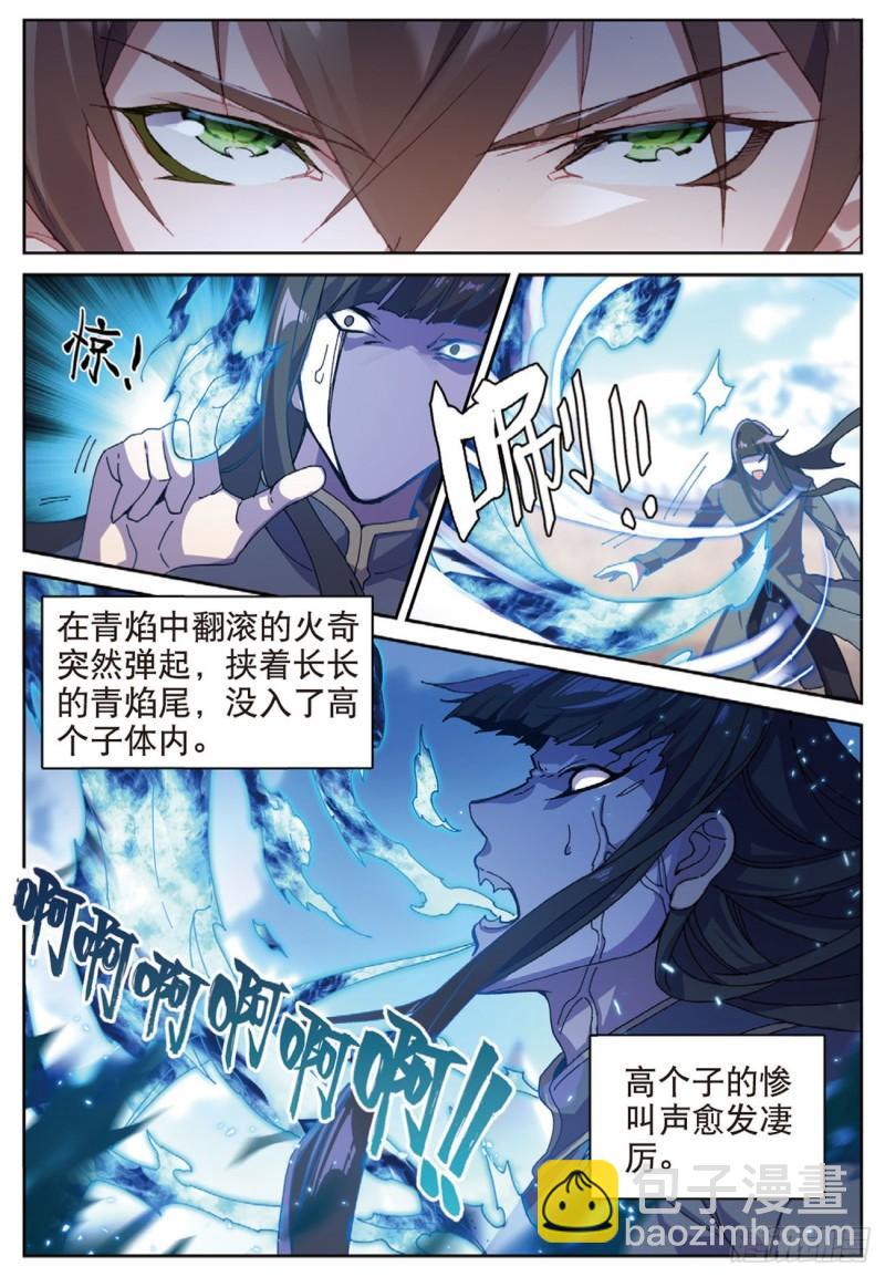 《不败战神 第二季》53火镰鬼爪（上） 第4页