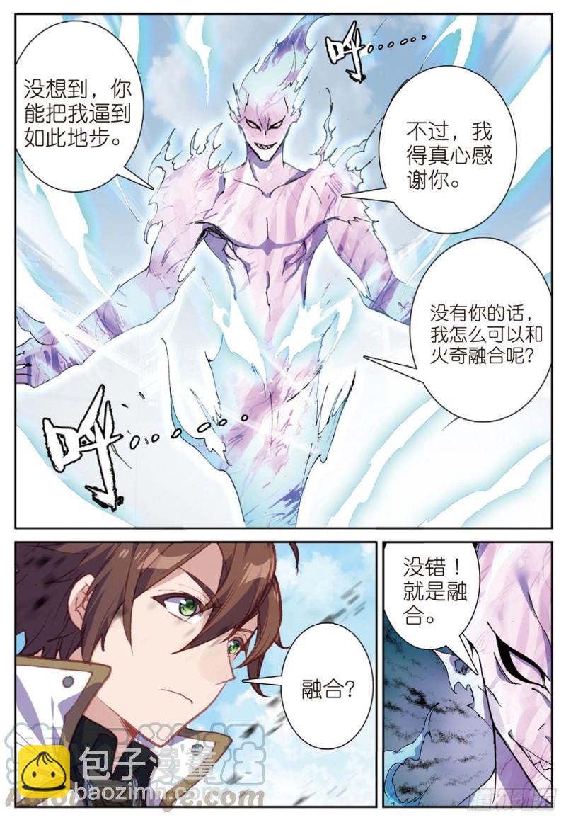 《不败战神 第二季》53火镰鬼爪（上） 第7页