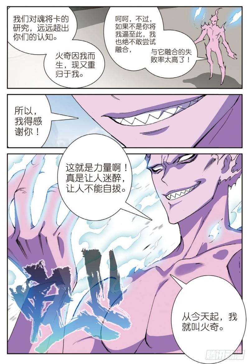 《不败战神 第二季》53火镰鬼爪（上） 第8页