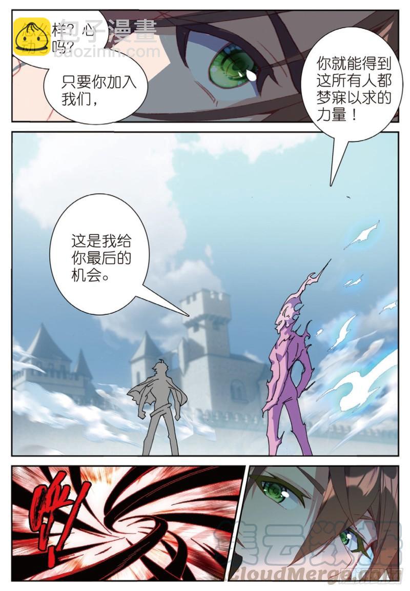 《不败战神 第二季》53火镰鬼爪（上） 第9页