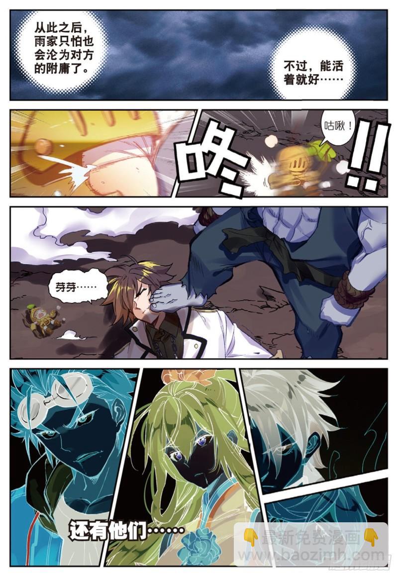《不败战神 第二季》51败北（下） 第10页