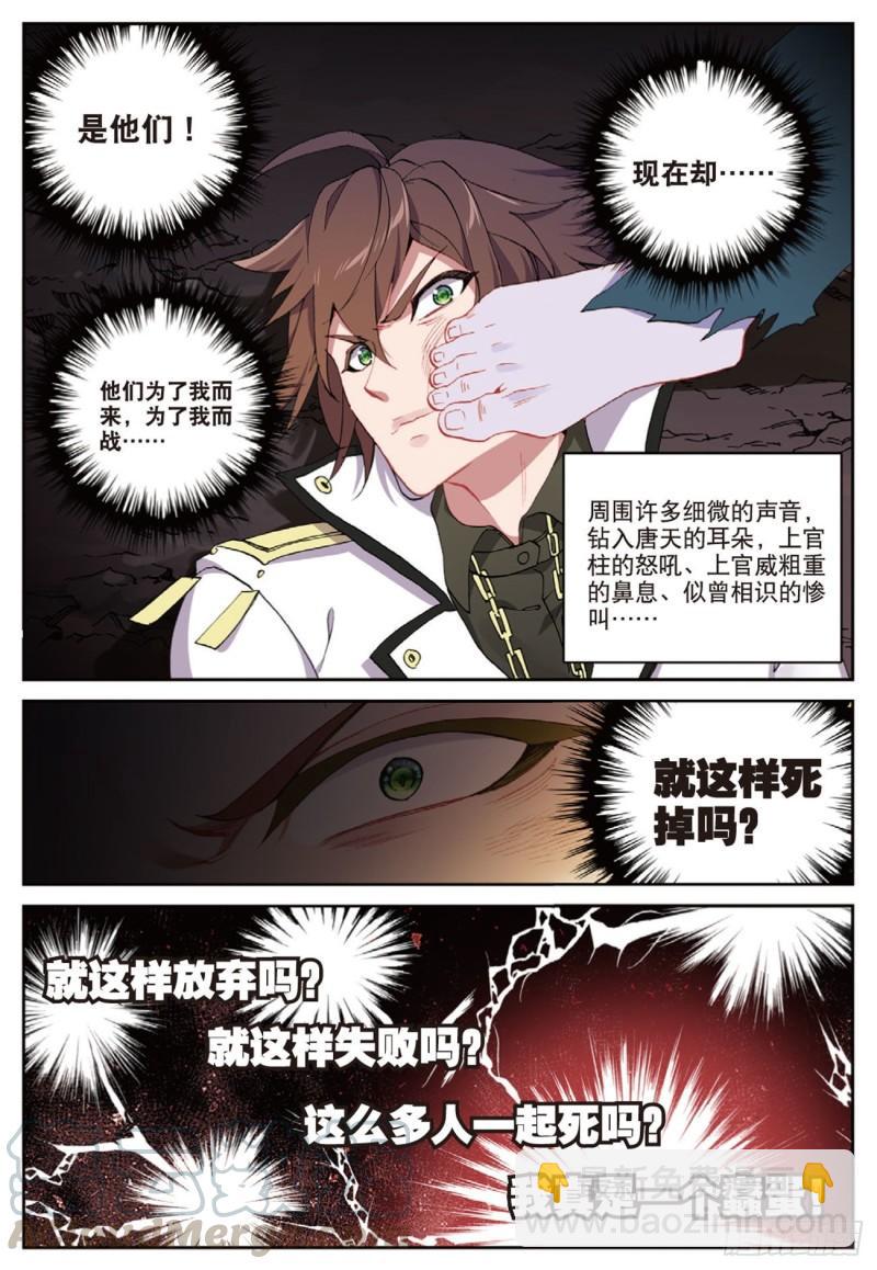 《不败战神 第二季》51败北（下） 第11页