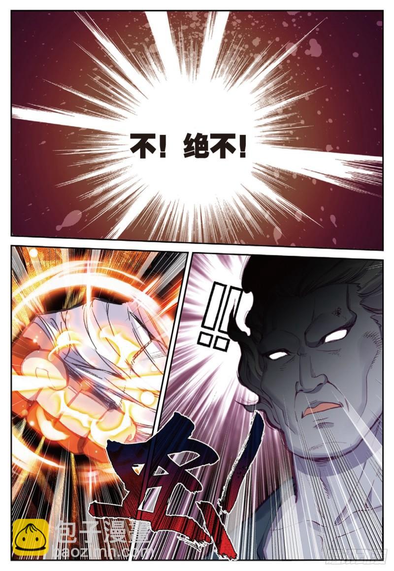 《不败战神 第二季》51败北（下） 第12页